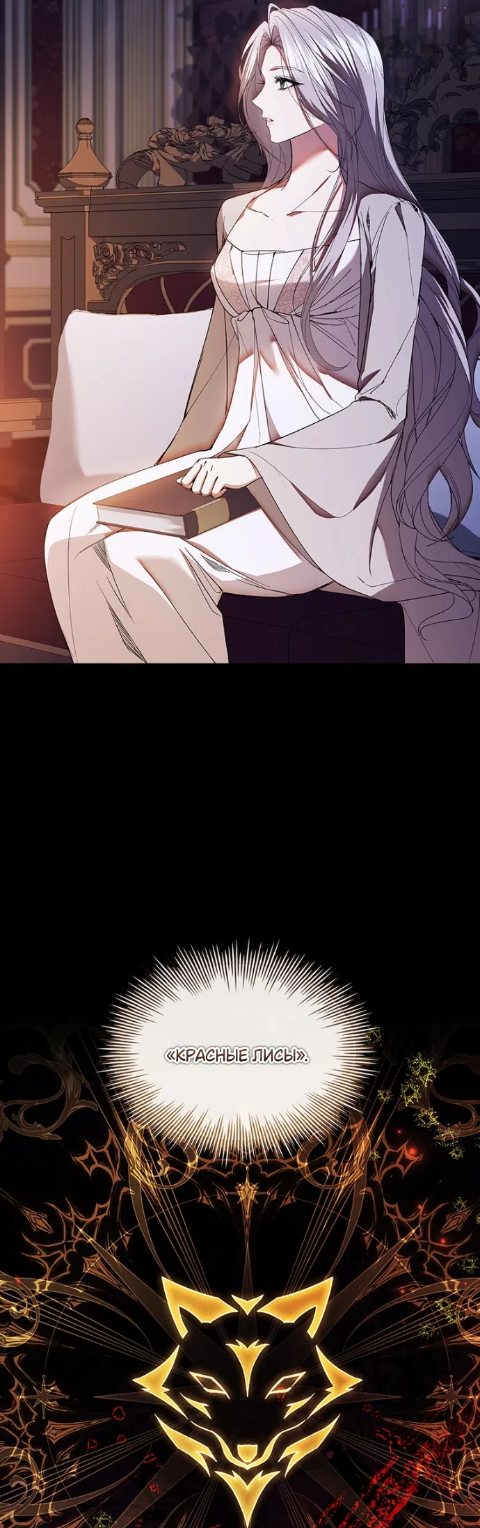 Страница 51 главы 24 манги Я лишу тебя короны / The Crown I Will Seize