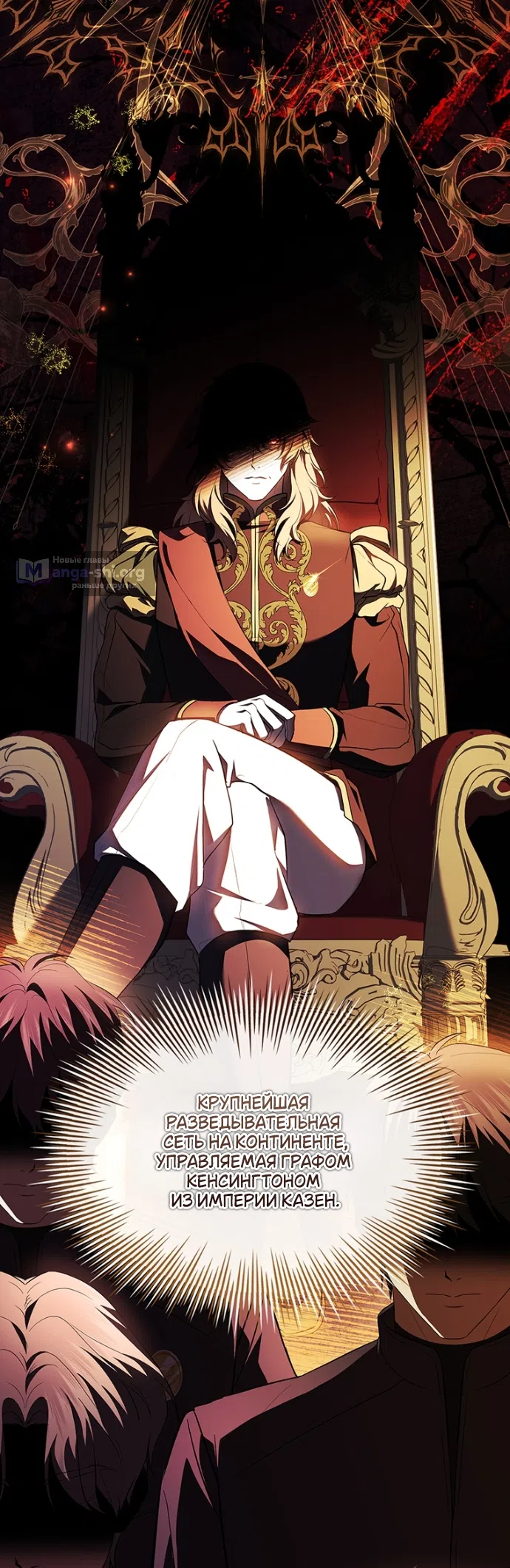 Страница 52 главы 24 манги Я лишу тебя короны / The Crown I Will Seize