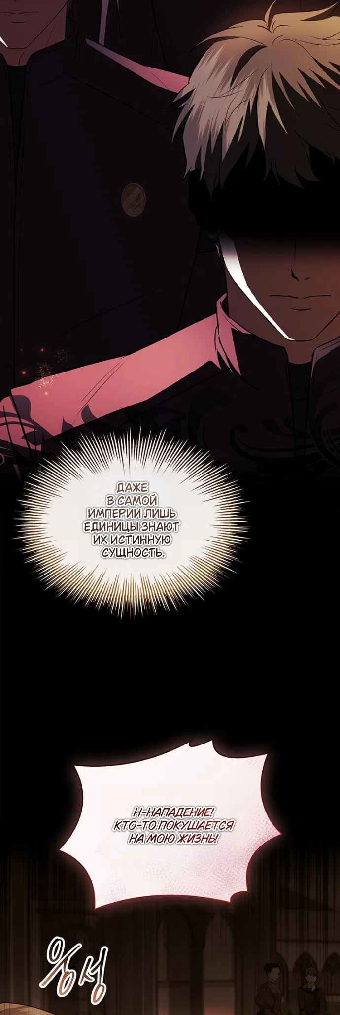 Страница 53 главы 24 манги Я лишу тебя короны / The Crown I Will Seize