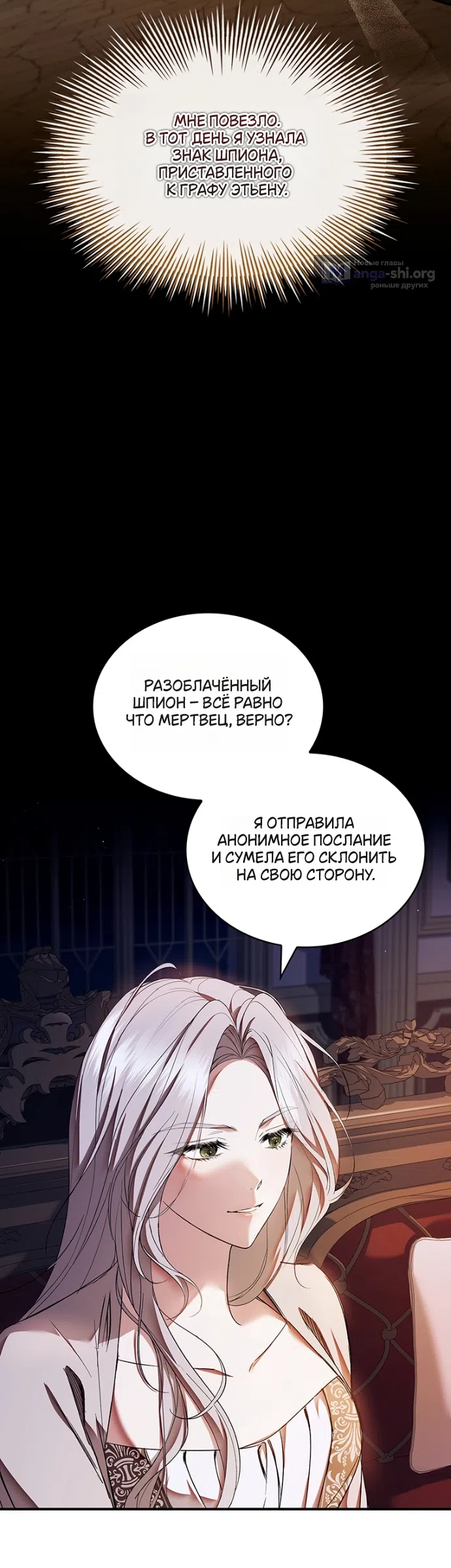 Страница 55 главы 24 манги Я лишу тебя короны / The Crown I Will Seize