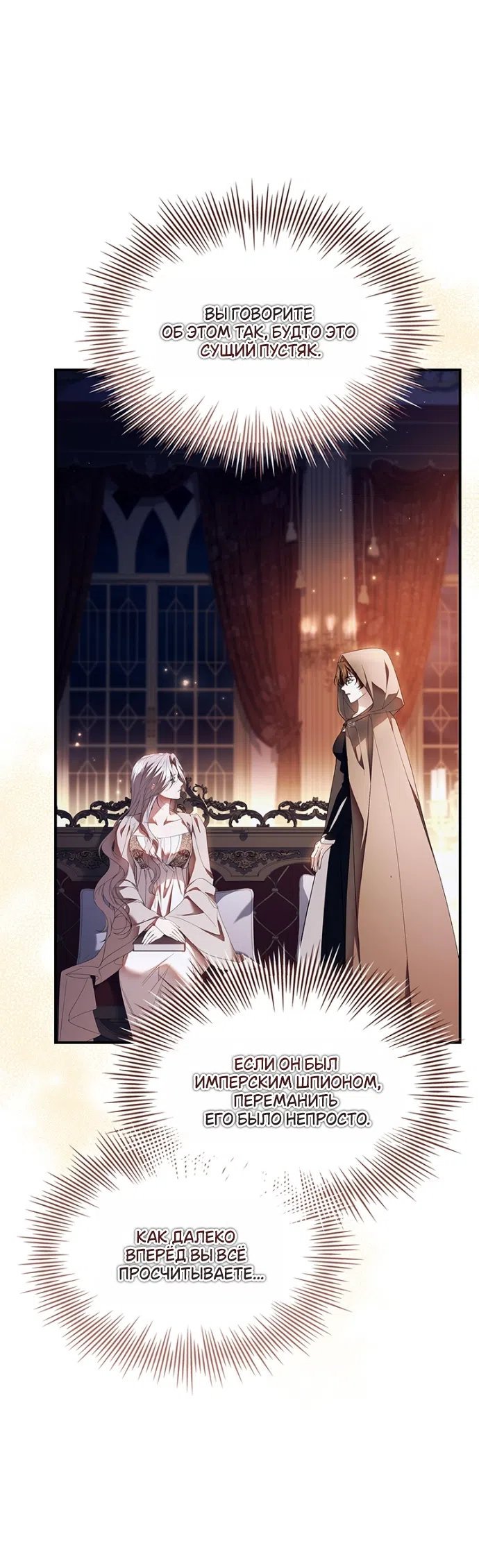 Страница 56 главы 24 манги Я лишу тебя короны / The Crown I Will Seize
