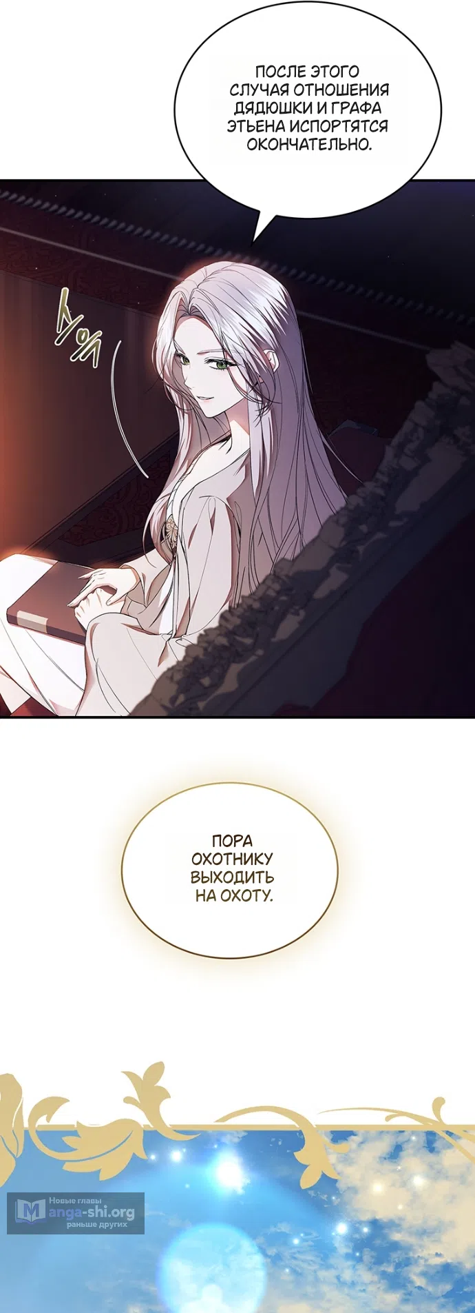 Страница 57 главы 24 манги Я лишу тебя короны / The Crown I Will Seize