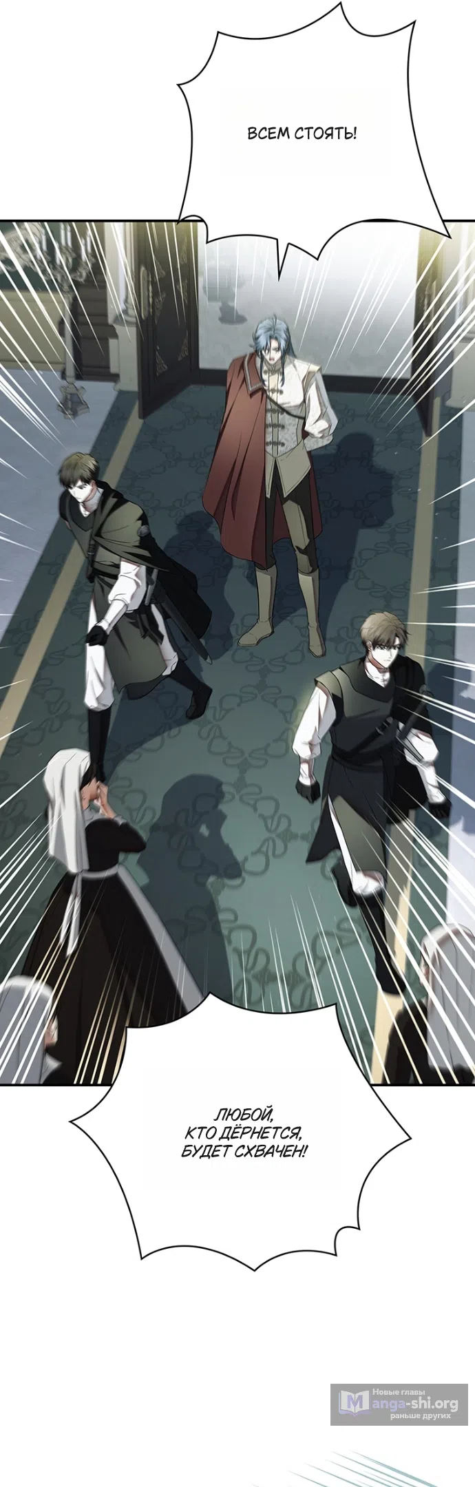 Страница 60 главы 24 манги Я лишу тебя короны / The Crown I Will Seize