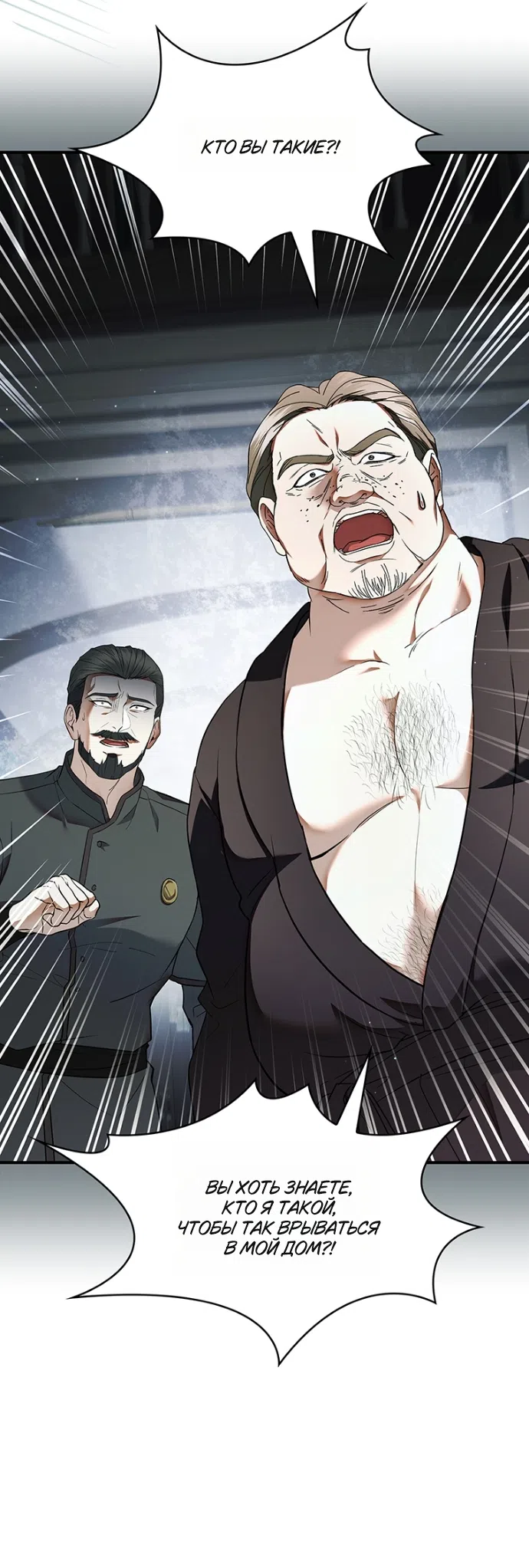 Страница 62 главы 24 манги Я лишу тебя короны / The Crown I Will Seize