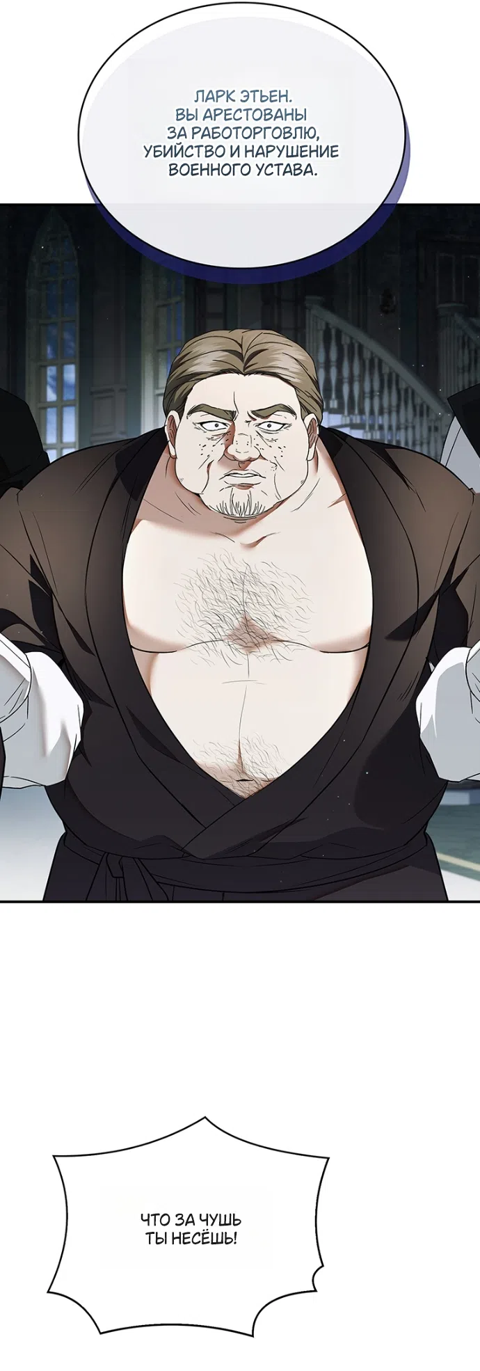 Страница 63 главы 24 манги Я лишу тебя короны / The Crown I Will Seize