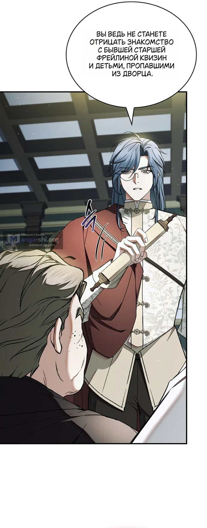 Страница 64 главы 24 манги Я лишу тебя короны / The Crown I Will Seize