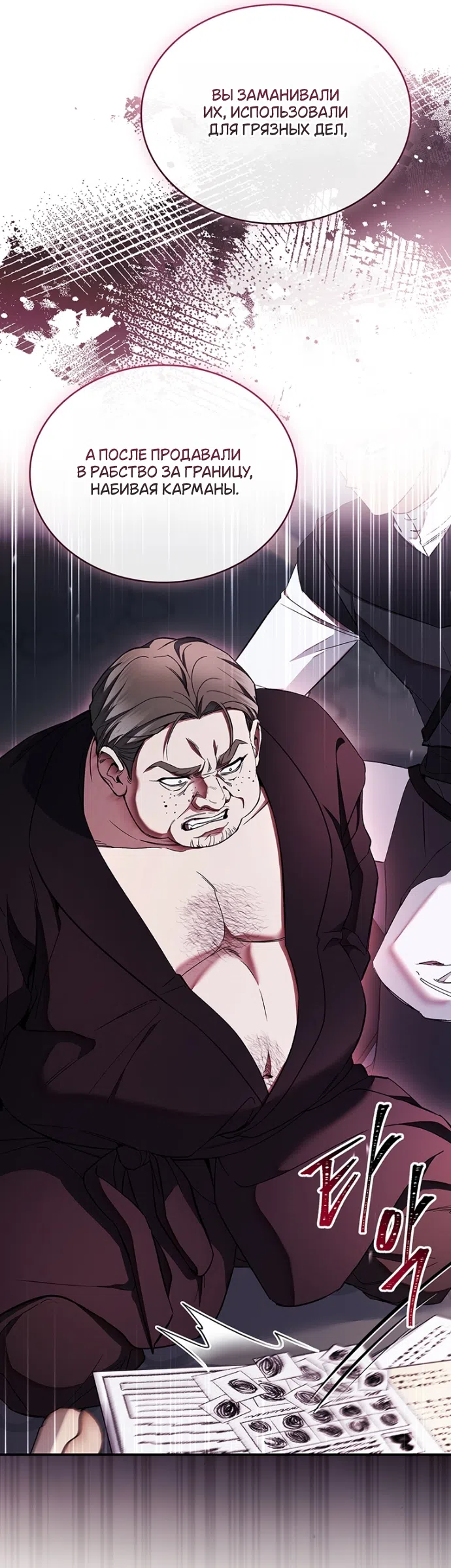 Страница 65 главы 24 манги Я лишу тебя короны / The Crown I Will Seize