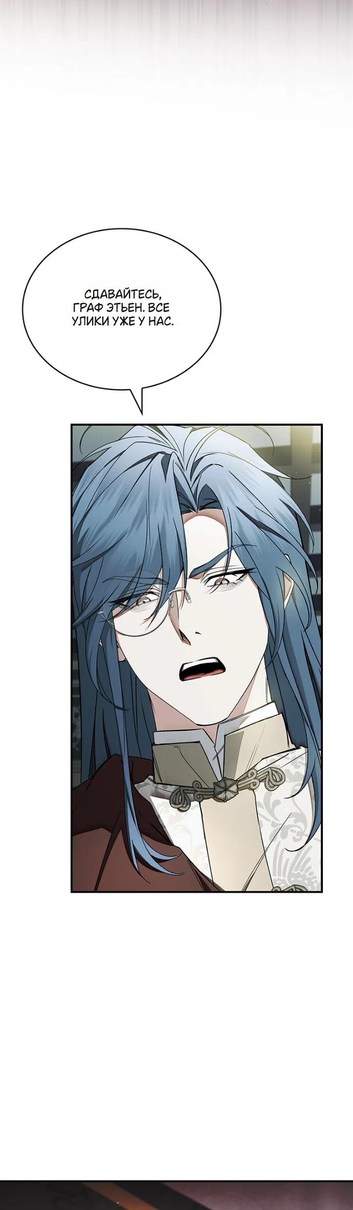 Страница 66 главы 24 манги Я лишу тебя короны / The Crown I Will Seize