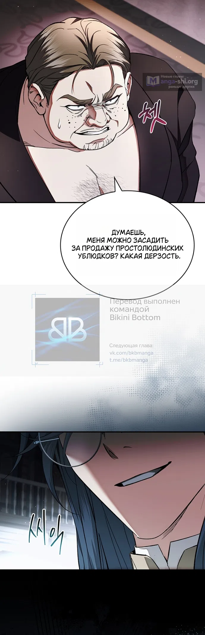 Страница 67 главы 24 манги Я лишу тебя короны / The Crown I Will Seize