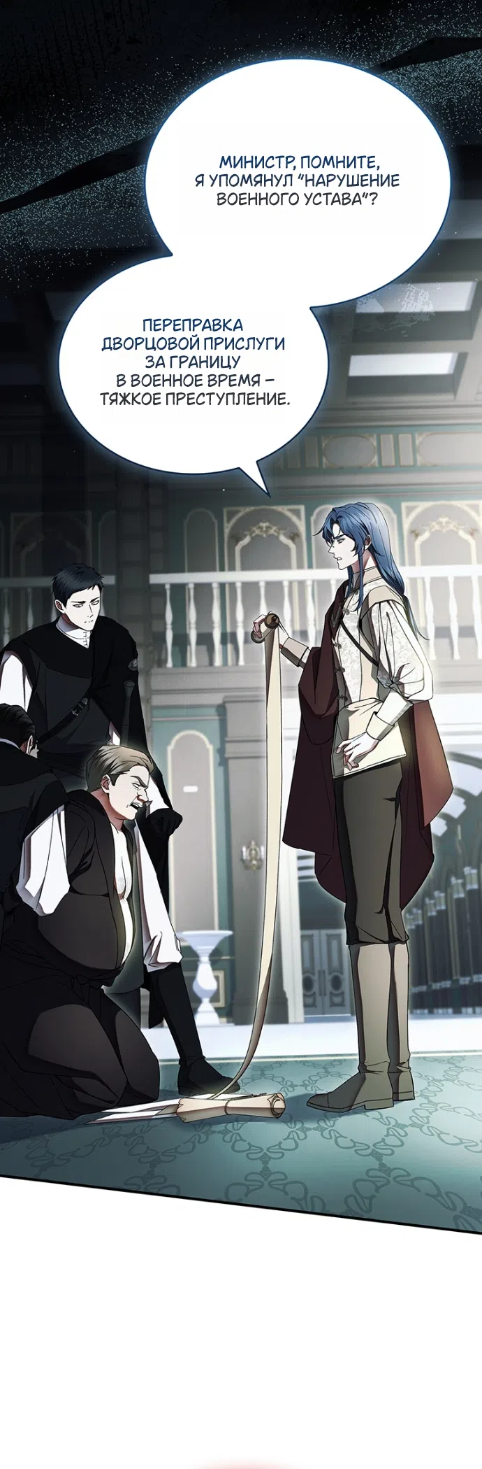 Страница 68 главы 24 манги Я лишу тебя короны / The Crown I Will Seize