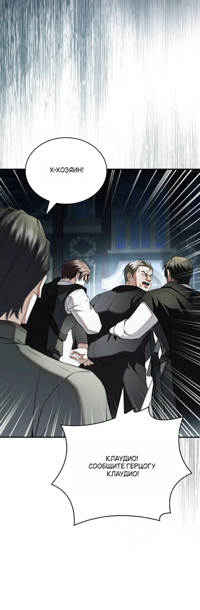 Страница 71 главы 24 манги Я лишу тебя короны / The Crown I Will Seize