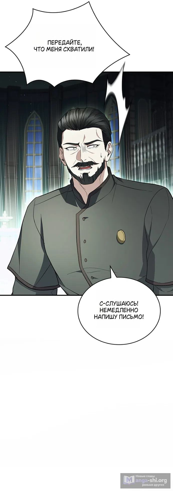 Страница 72 главы 24 манги Я лишу тебя короны / The Crown I Will Seize