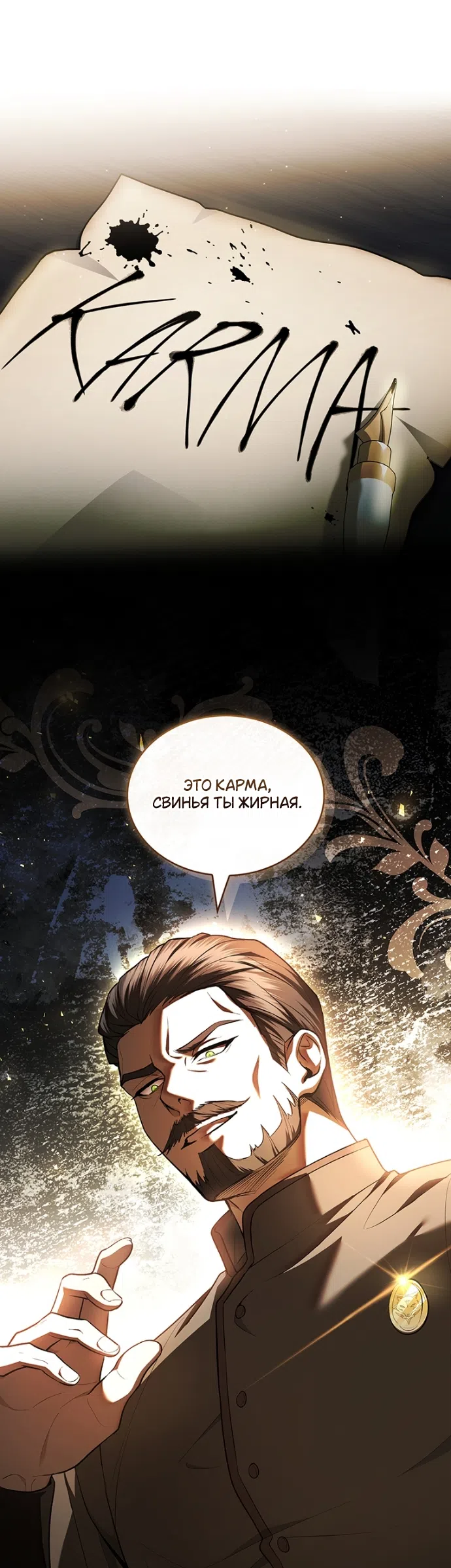 Страница 76 главы 24 манги Я лишу тебя короны / The Crown I Will Seize