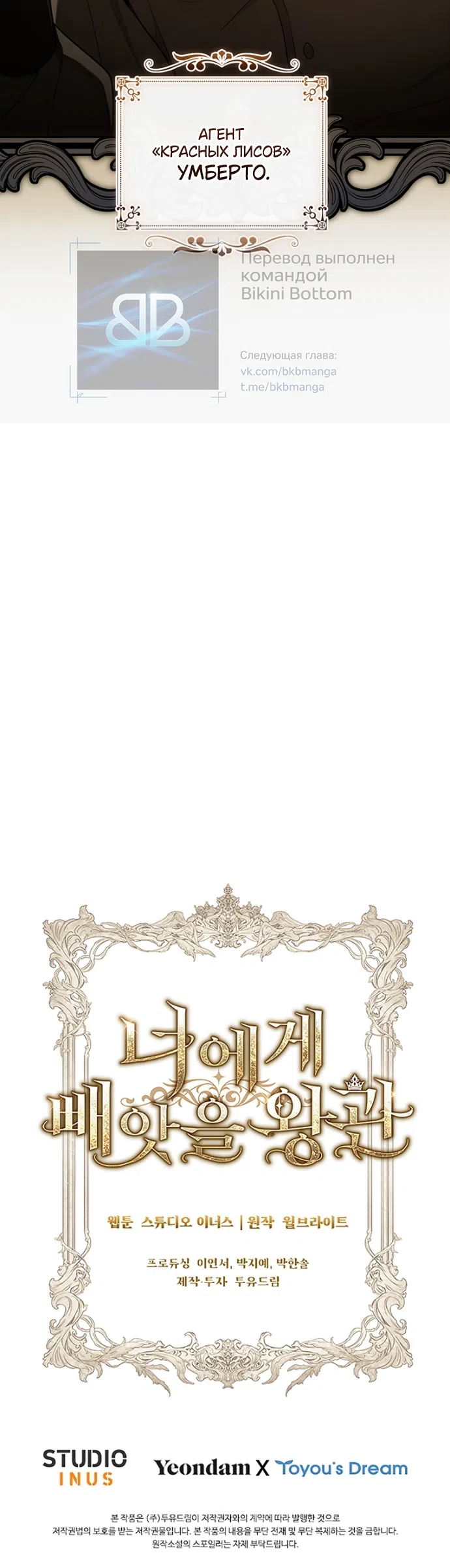 Страница 77 главы 24 манги Я лишу тебя короны / The Crown I Will Seize