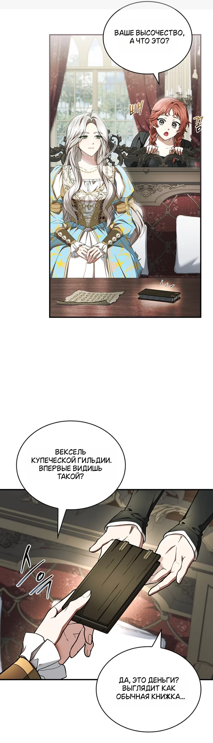 Страница 4 главы 26 манги Я лишу тебя короны / The Crown I Will Seize