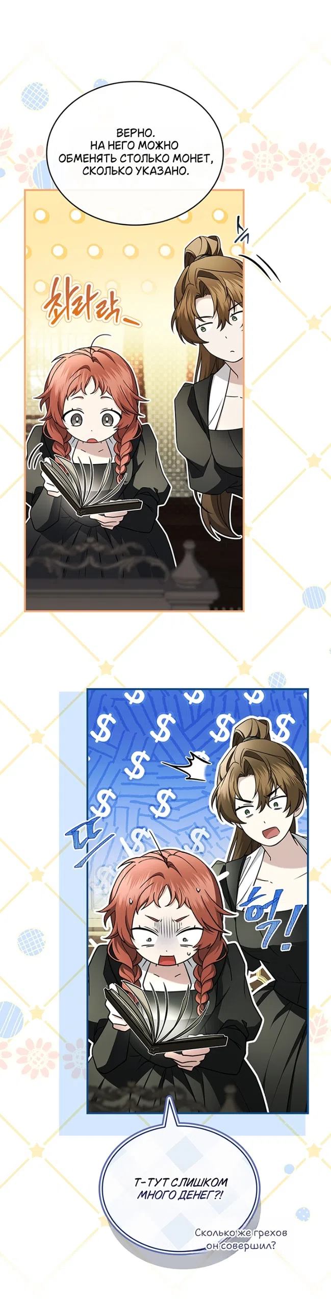 Страница 5 главы 26 манги Я лишу тебя короны / The Crown I Will Seize