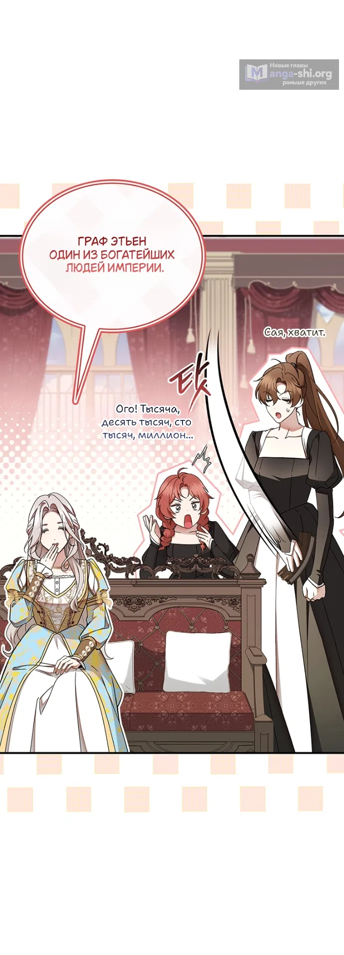 Страница 6 главы 26 манги Я лишу тебя короны / The Crown I Will Seize