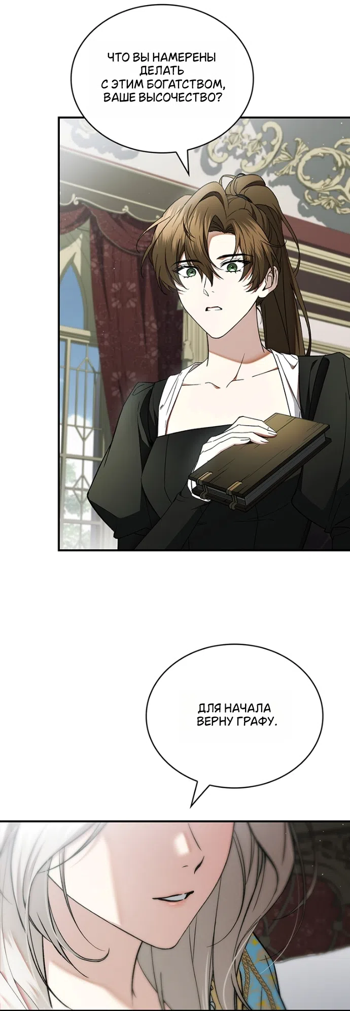 Страница 7 главы 26 манги Я лишу тебя короны / The Crown I Will Seize
