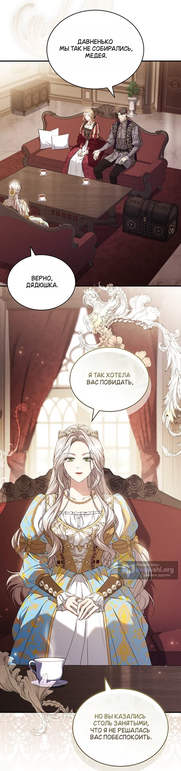 Страница 11 главы 26 манги Я лишу тебя короны / The Crown I Will Seize