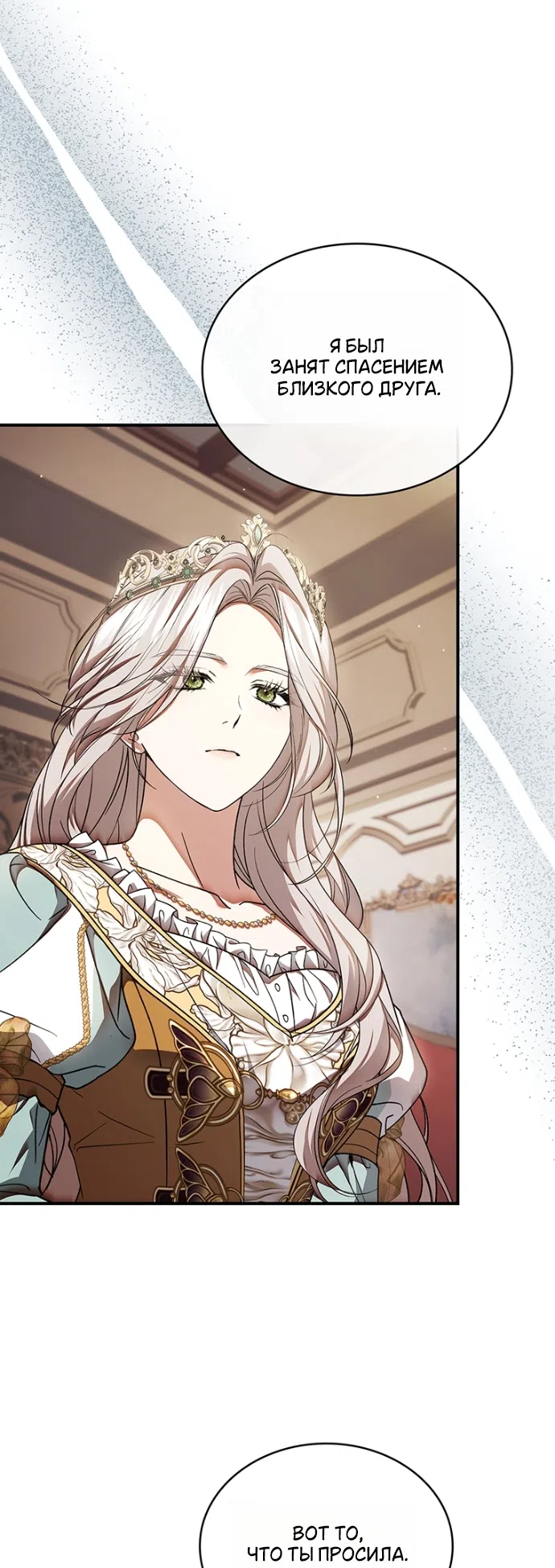 Страница 13 главы 26 манги Я лишу тебя короны / The Crown I Will Seize