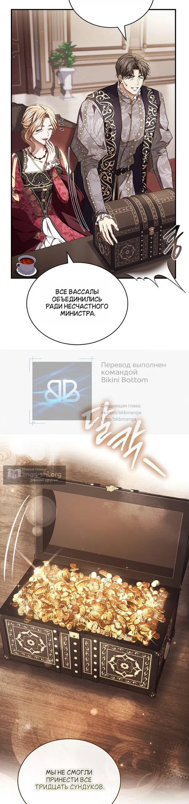 Страница 14 главы 26 манги Я лишу тебя короны / The Crown I Will Seize