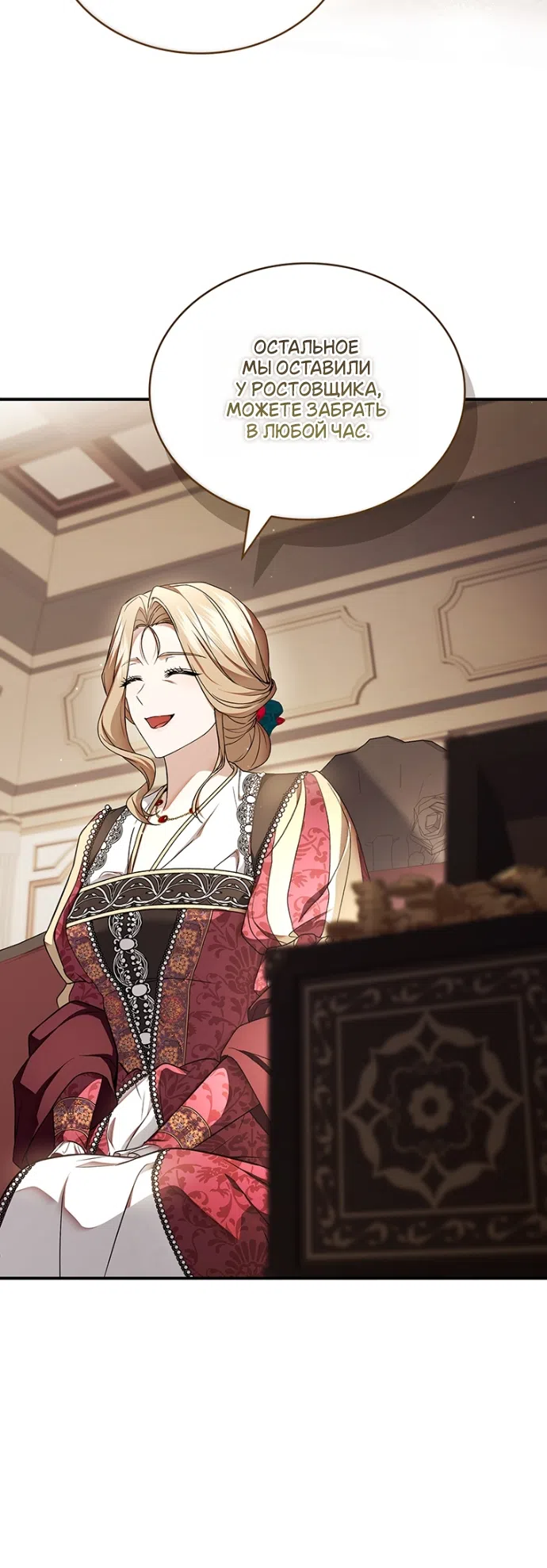 Страница 15 главы 26 манги Я лишу тебя короны / The Crown I Will Seize