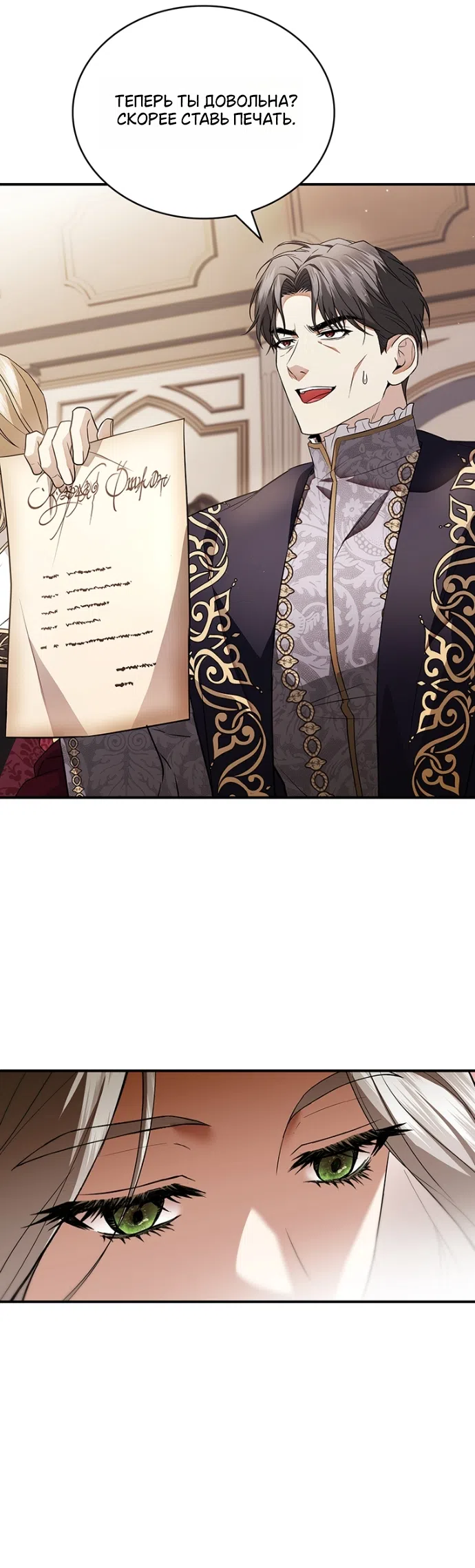 Страница 16 главы 26 манги Я лишу тебя короны / The Crown I Will Seize