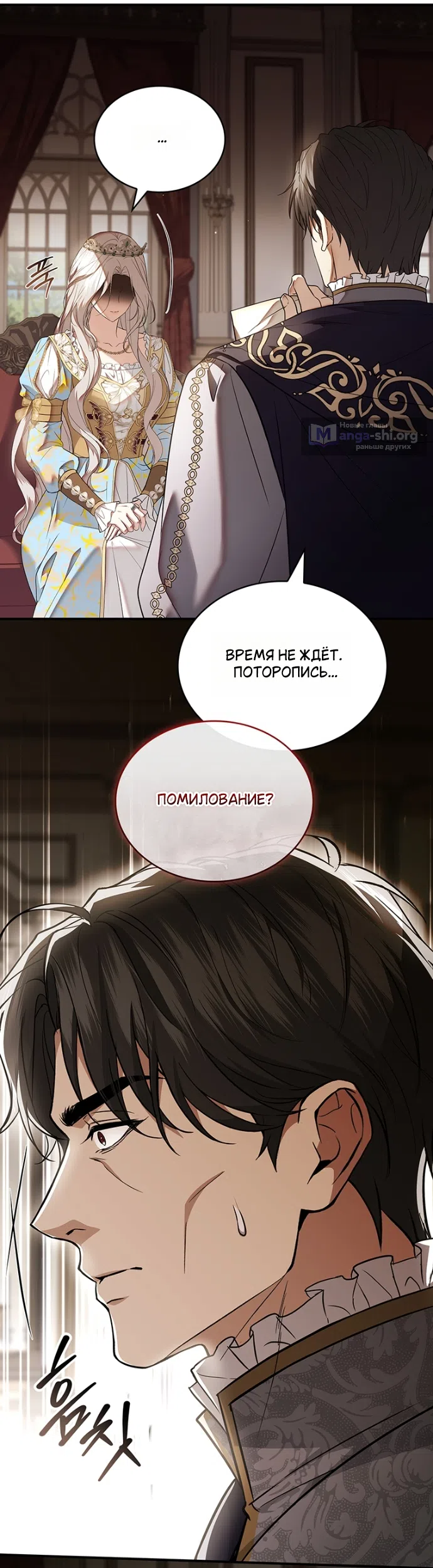 Страница 17 главы 26 манги Я лишу тебя короны / The Crown I Will Seize