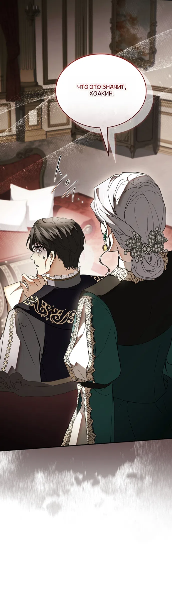 Страница 18 главы 26 манги Я лишу тебя короны / The Crown I Will Seize