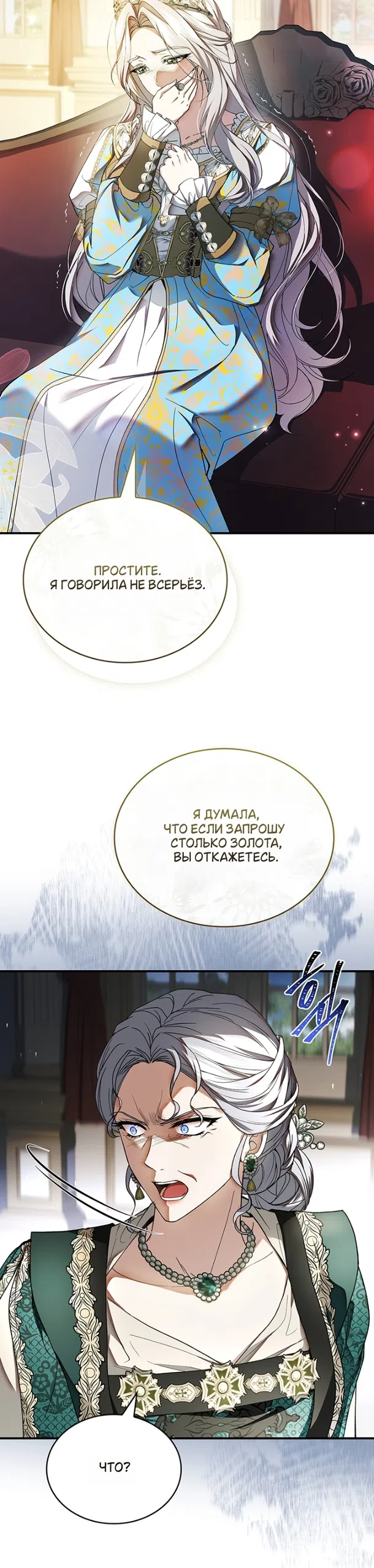Страница 21 главы 26 манги Я лишу тебя короны / The Crown I Will Seize