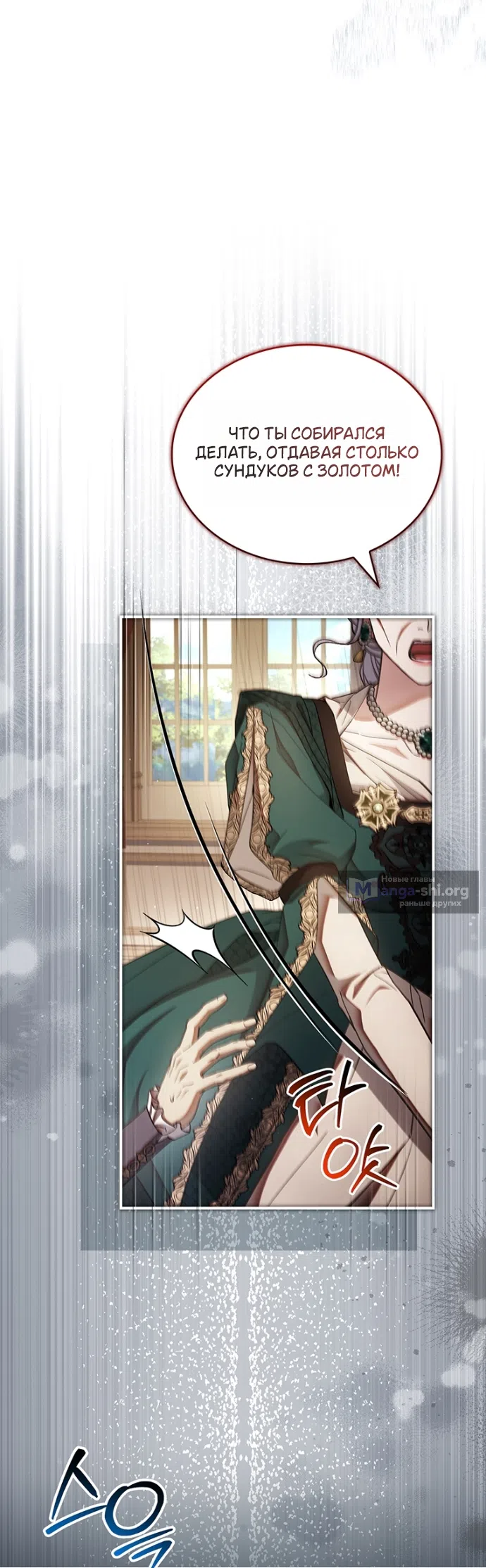 Страница 22 главы 26 манги Я лишу тебя короны / The Crown I Will Seize