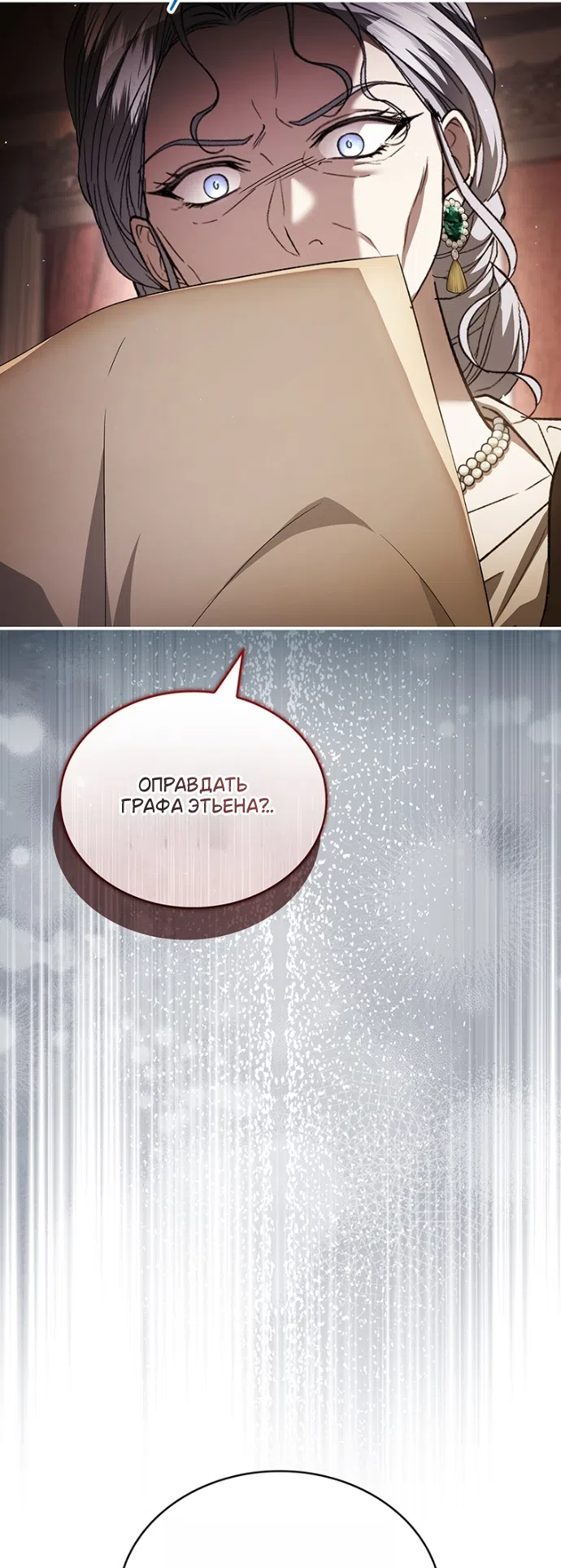 Страница 23 главы 26 манги Я лишу тебя короны / The Crown I Will Seize