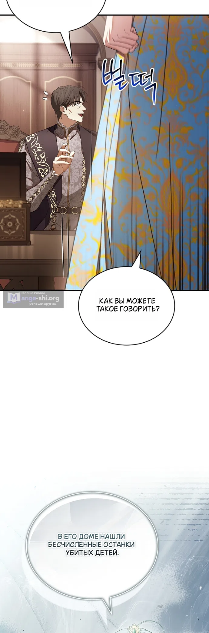 Страница 25 главы 26 манги Я лишу тебя короны / The Crown I Will Seize