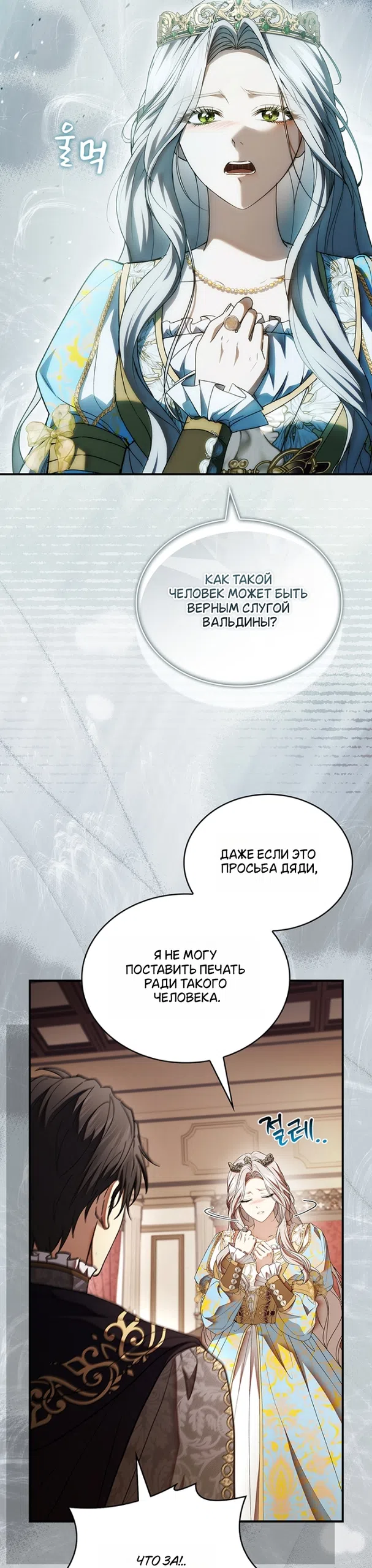 Страница 26 главы 26 манги Я лишу тебя короны / The Crown I Will Seize