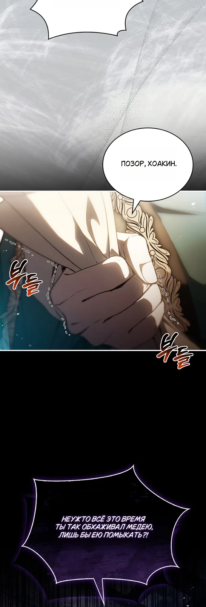 Страница 27 главы 26 манги Я лишу тебя короны / The Crown I Will Seize