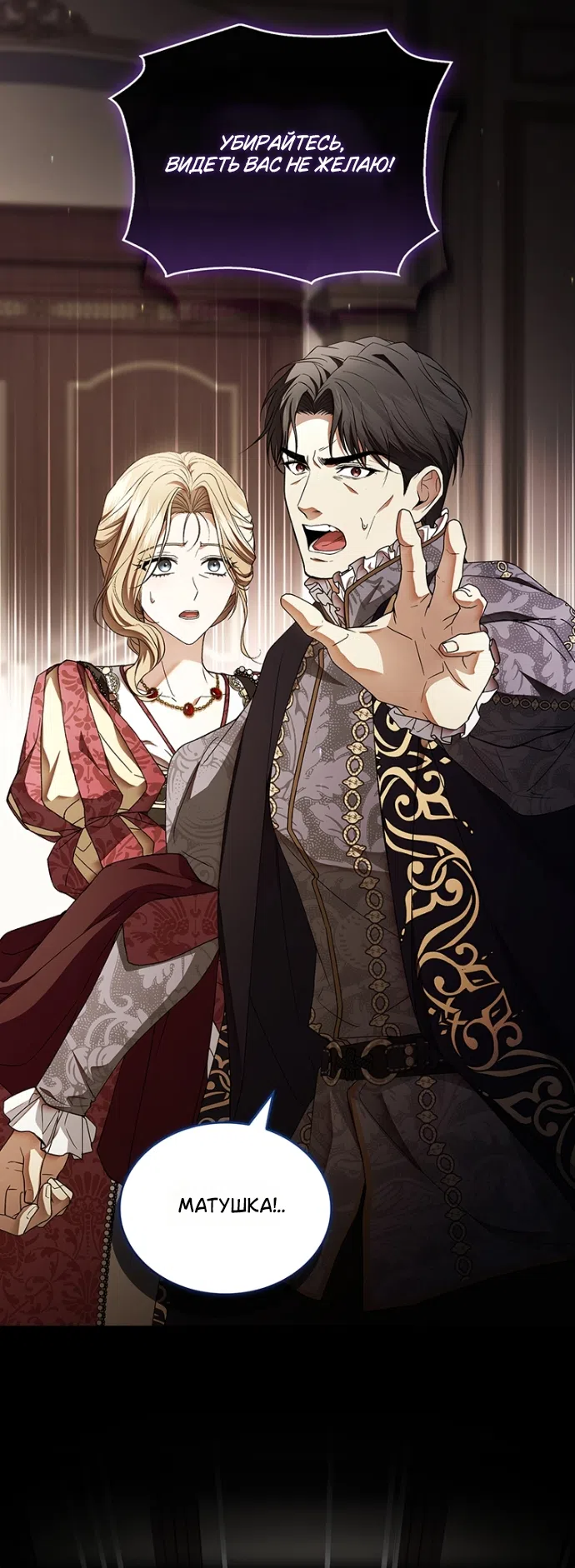 Страница 29 главы 26 манги Я лишу тебя короны / The Crown I Will Seize