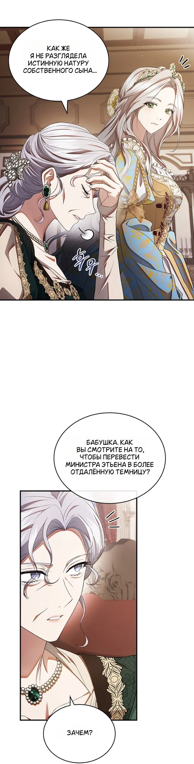 Страница 32 главы 26 манги Я лишу тебя короны / The Crown I Will Seize