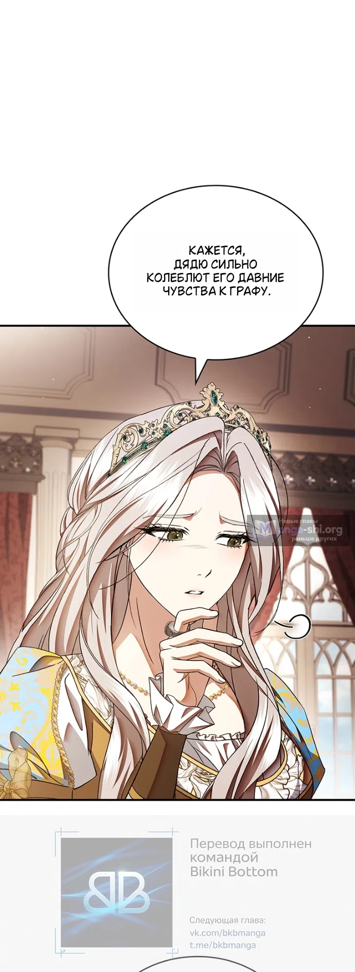 Страница 33 главы 26 манги Я лишу тебя короны / The Crown I Will Seize