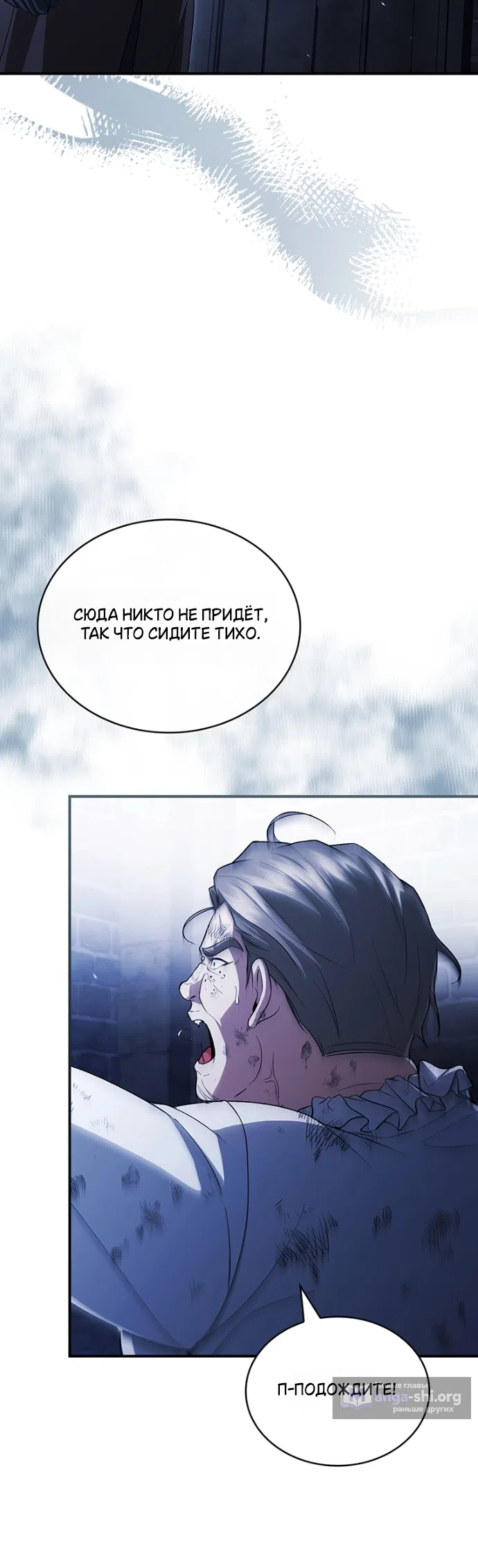 Страница 38 главы 26 манги Я лишу тебя короны / The Crown I Will Seize