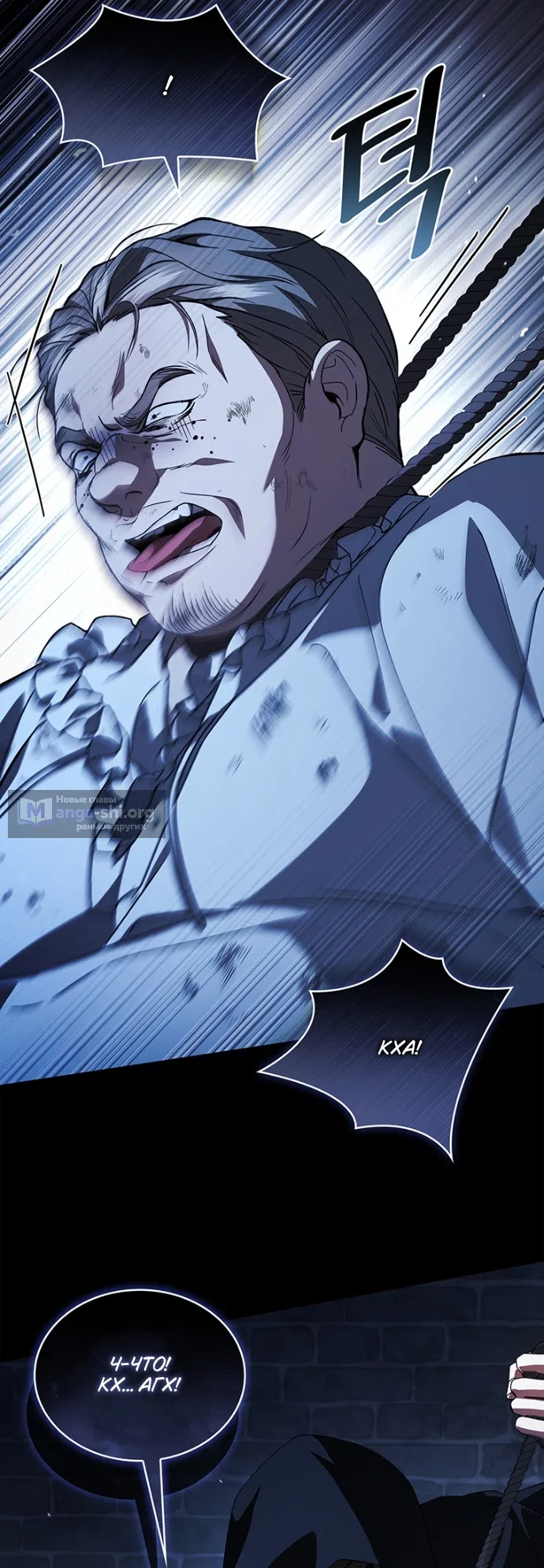 Страница 41 главы 26 манги Я лишу тебя короны / The Crown I Will Seize