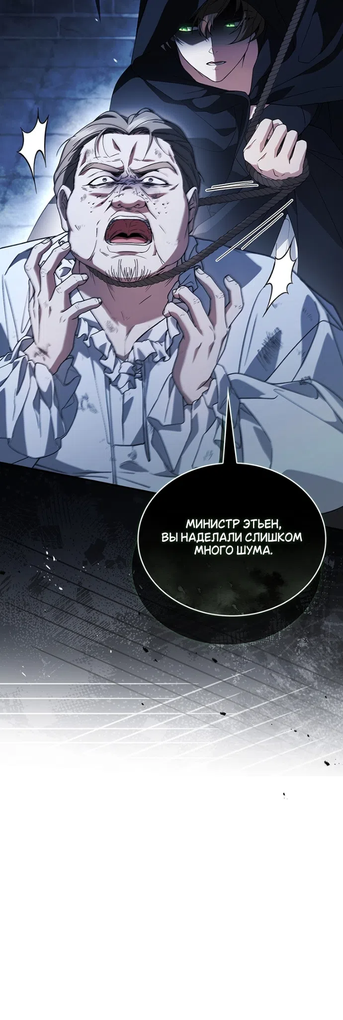 Страница 42 главы 26 манги Я лишу тебя короны / The Crown I Will Seize