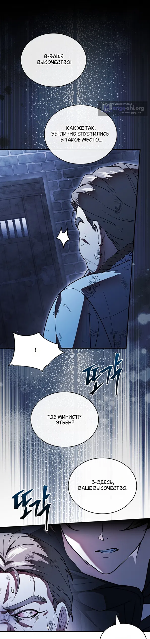 Страница 44 главы 26 манги Я лишу тебя короны / The Crown I Will Seize