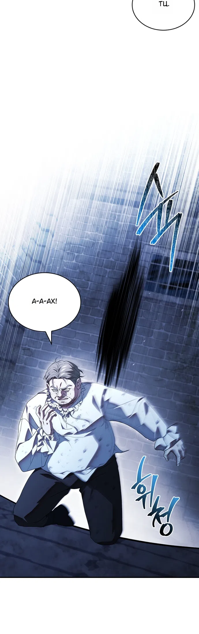 Страница 45 главы 26 манги Я лишу тебя короны / The Crown I Will Seize