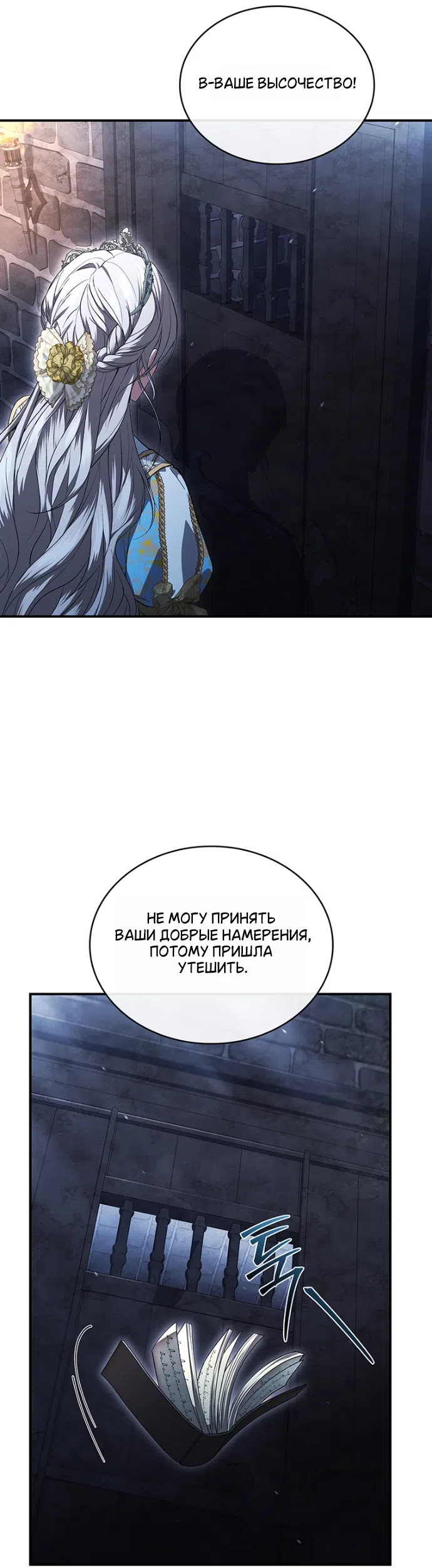 Страница 47 главы 26 манги Я лишу тебя короны / The Crown I Will Seize
