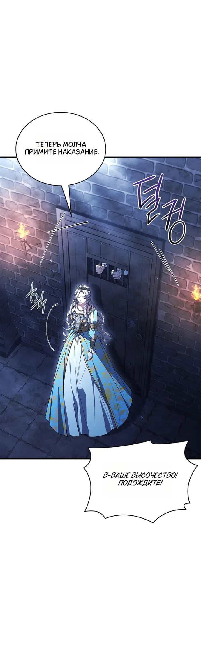 Страница 48 главы 26 манги Я лишу тебя короны / The Crown I Will Seize