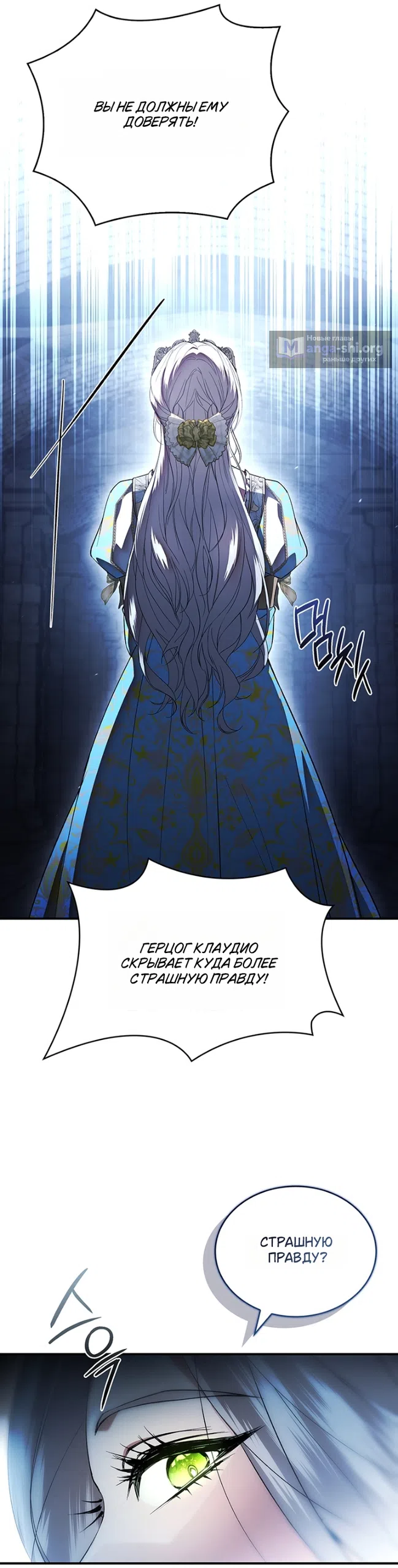 Страница 49 главы 26 манги Я лишу тебя короны / The Crown I Will Seize