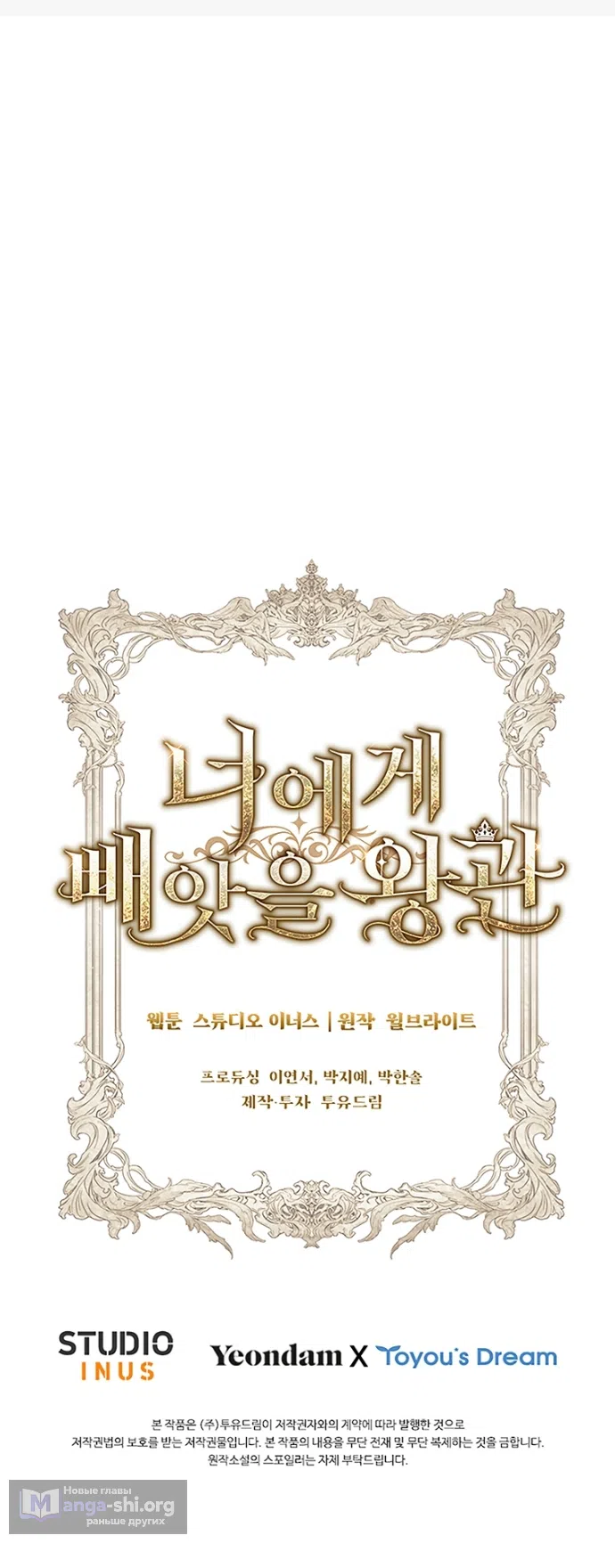 Страница 51 главы 26 манги Я лишу тебя короны / The Crown I Will Seize