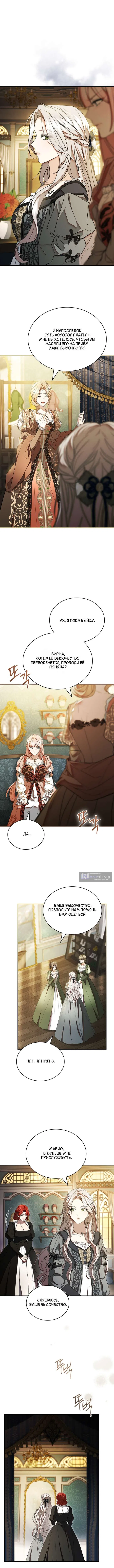 Страница 4 главы 20 манги Я лишу тебя короны / The Crown I Will Seize
