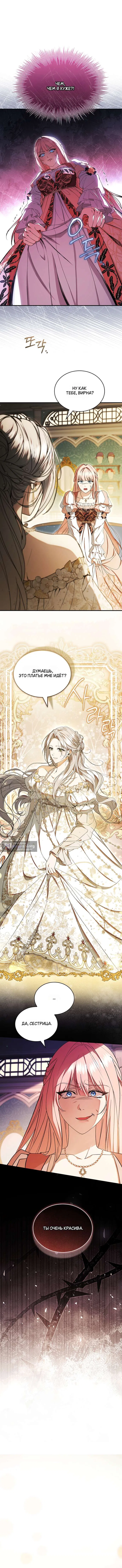 Страница 7 главы 20 манги Я лишу тебя короны / The Crown I Will Seize