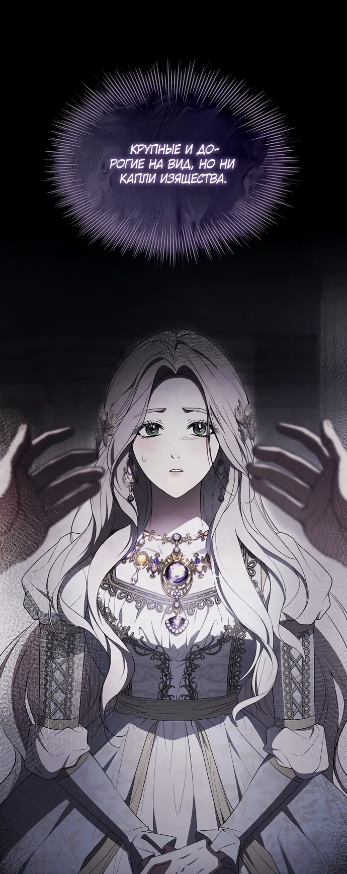 Страница 6 главы 5 манги Я лишу тебя короны / The Crown I Will Seize